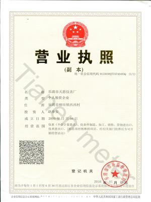 營業執照