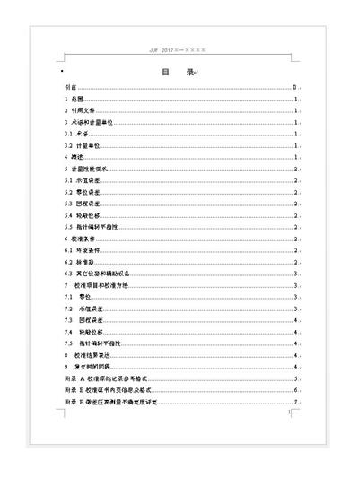 微壓差表校準規范書 04
