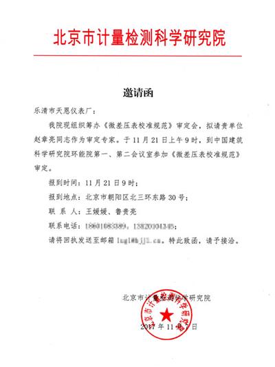 參與計科院校準規范審定會