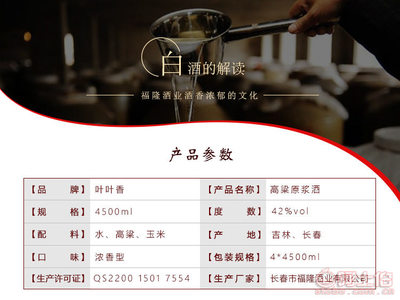 【葉葉香東北廠家直銷整箱桶裝白酒批發濃香型高粱原漿酒42度4.5升招商