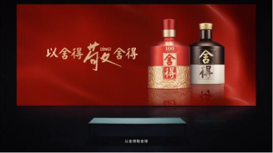 全民熱議 舍得酒業掀起正能量熱潮,致敬中國 舍得 精神