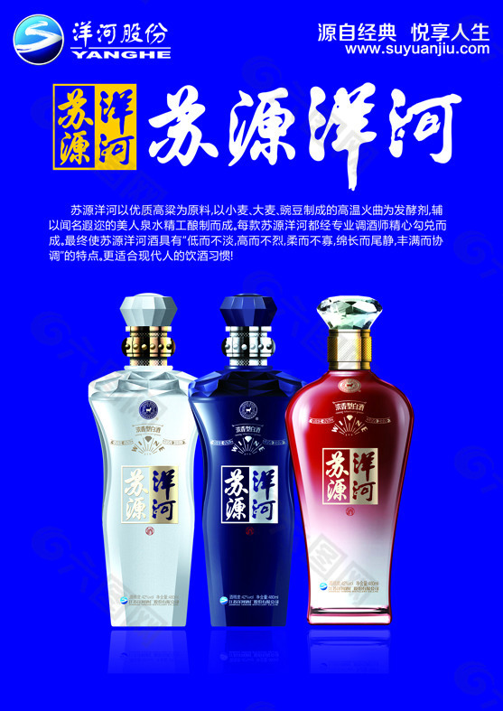 蘇源洋河股份酒業