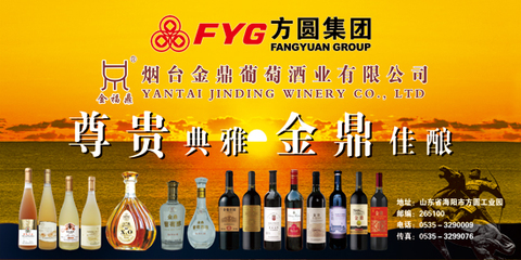 煙臺金鼎葡萄酒業順利通過生產許可證換證審核-方圓-工程機械動態-中國路面機械網