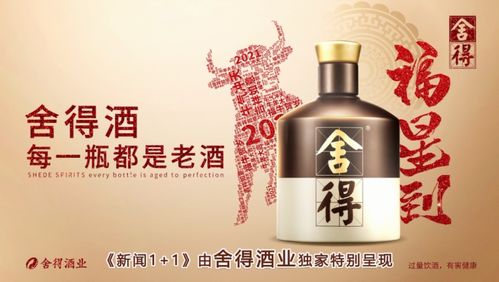 舍得酒業聯袂總臺,詮釋 老酒 品牌戰略