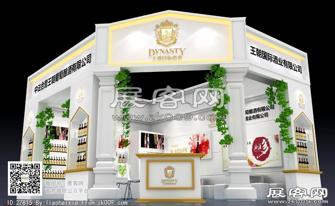 展客網_展覽模型圖片_展覽模型_食品醫藥化工類_糖酒展_王朝酒業