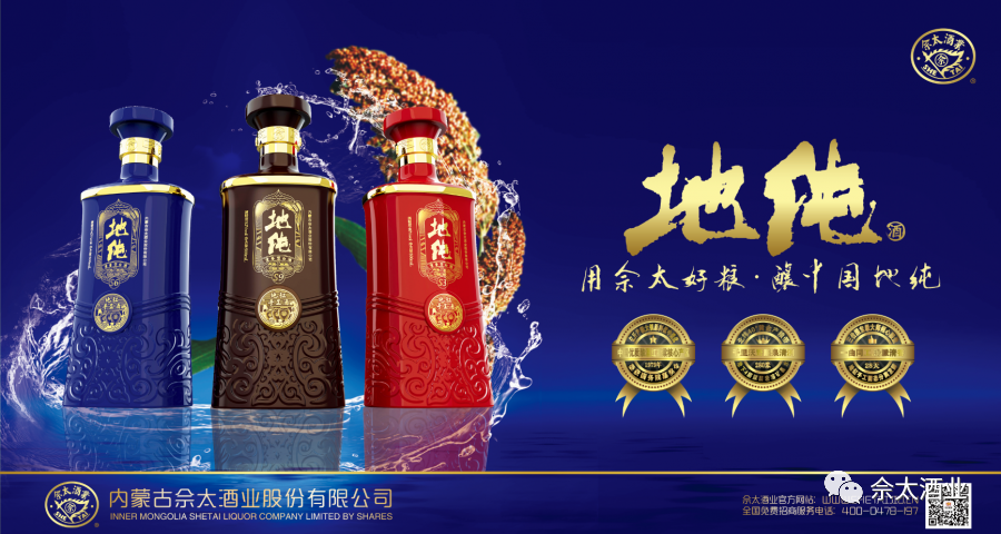 酒企動態‖佘太酒業"地純酒行"(內蒙古烏拉特前旗店)盛大開業