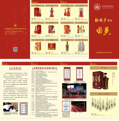 紅樓夢酒業折頁印刷-宜賓印刷-宜賓印務-宜賓印刷廠-宜賓市翠屏區同曄印刷廠