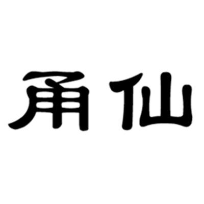 寧波市北侖區金辰豐酒業