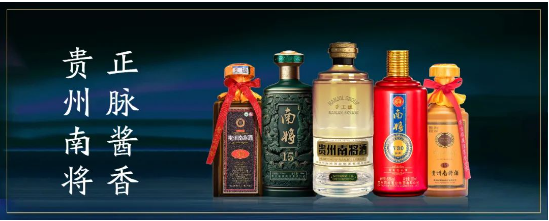 貴州南將酒業集團榮獲中國有機產品認證