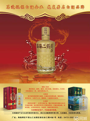 烏海市大汗酒業有限責任公司招聘信息_公司前景_規模_待遇怎么樣