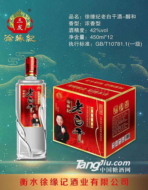 衡水徐緣記酒業 大眾民好酒 這款品質老白干火熱招商中