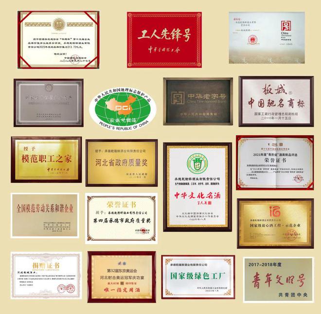 再添榮譽!板城酒業榮獲河北省內唯一雙中華老字號