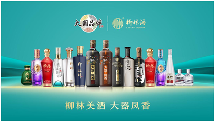 封藏大典開幕在即,柳林酒業集團集團開啟品質新時代