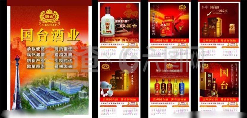貴州國臺酒業掛歷