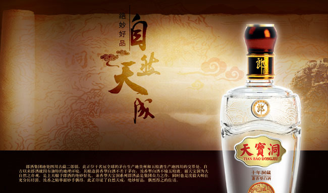 天寶洞酒業廣告psd素材