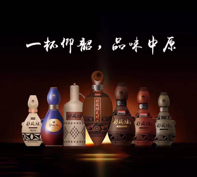 仰韶彩陶坊成為“豫酒中原行”最大亮點