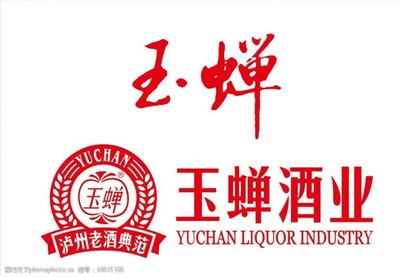 瀘州玉蟬酒業圖片素材