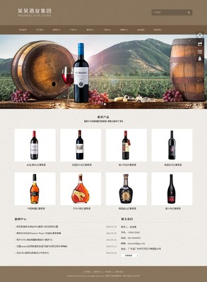 酒業集團響應式網站模板 紅酒網站 HTML5 JS CSS Bootstrap源碼