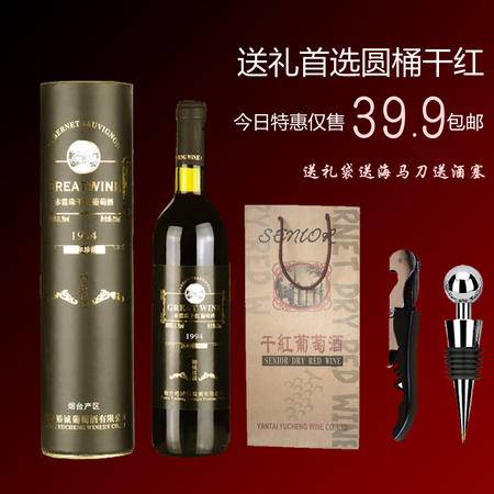 裕誠赤霞珠時尚飲品紅酒 干紅葡萄酒 單支圓桶干紅750ml 包郵圖片大全 郵樂官方網站