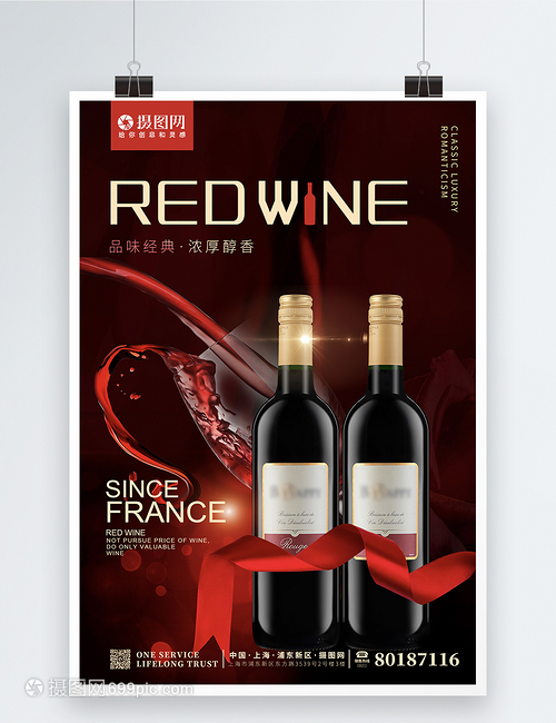 紅色高端大氣紅酒產品展示海報