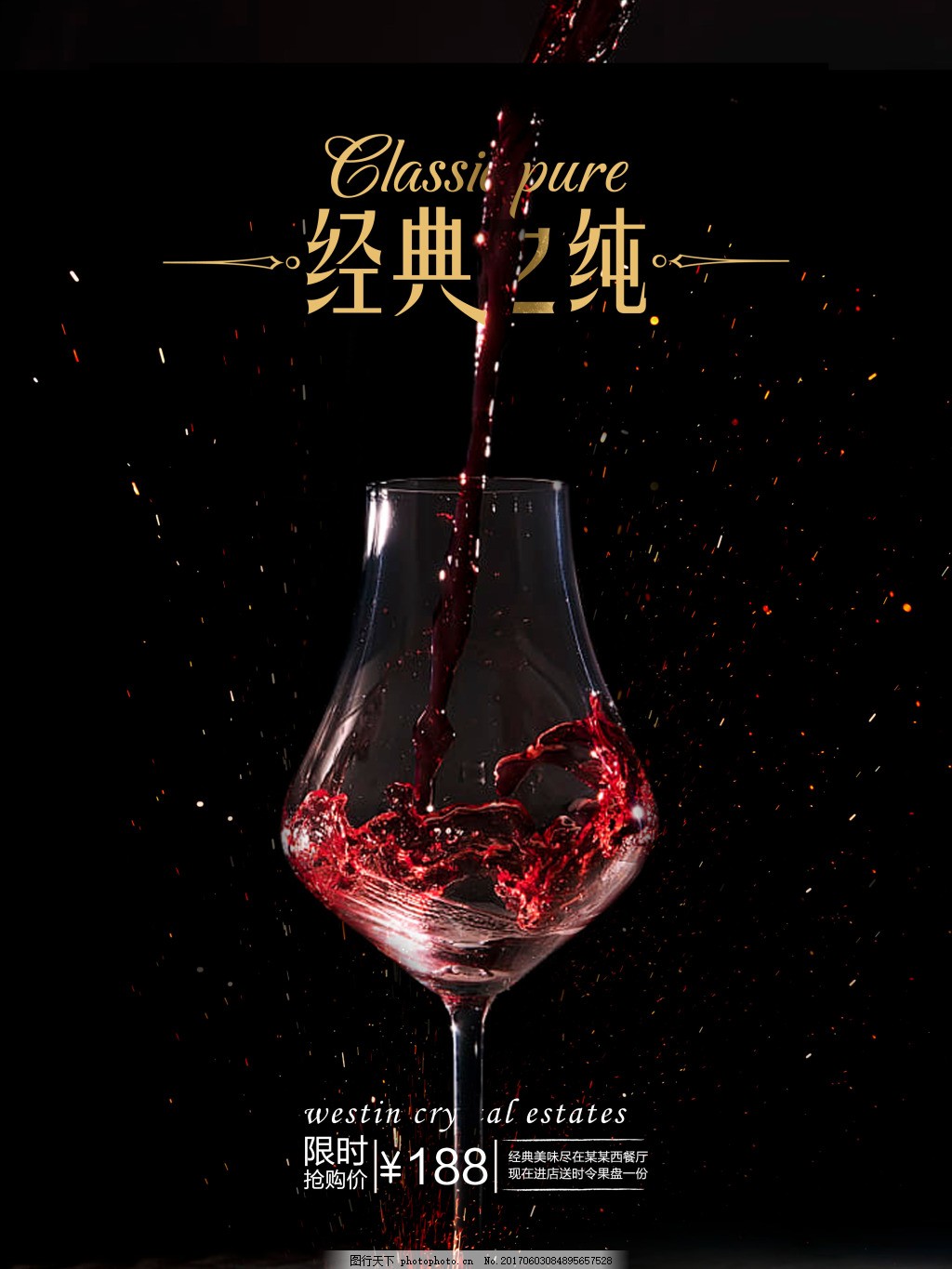 紅酒海報經典紅酒邂逅慢經典時尚高檔宣傳海報